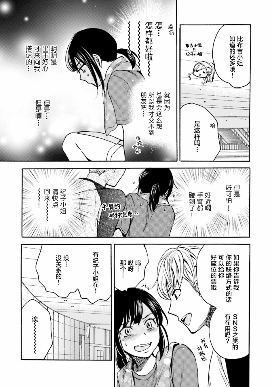 浓情的合居生活漫画,第5话3图