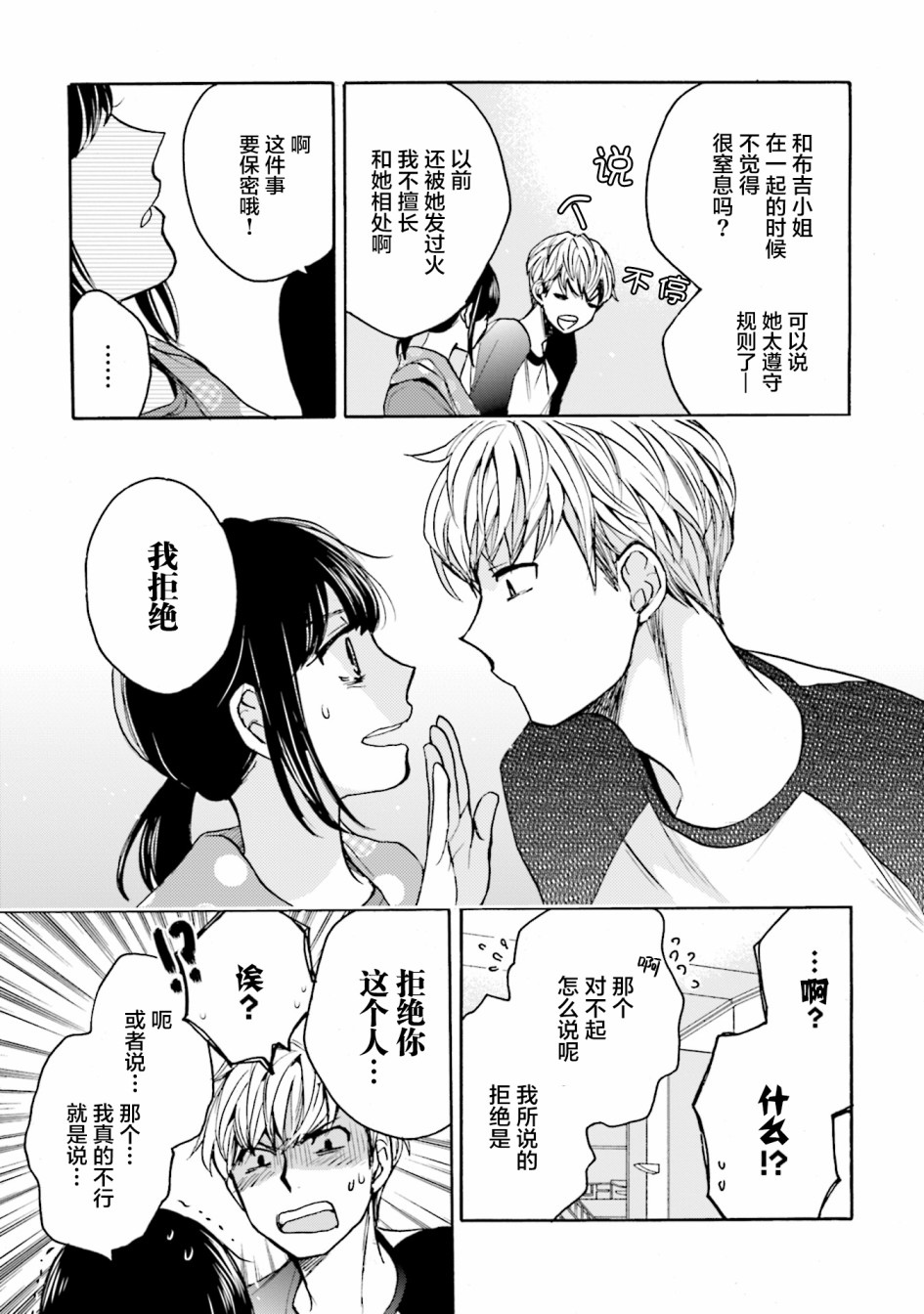 浓情的合居生活漫画,第5话5图