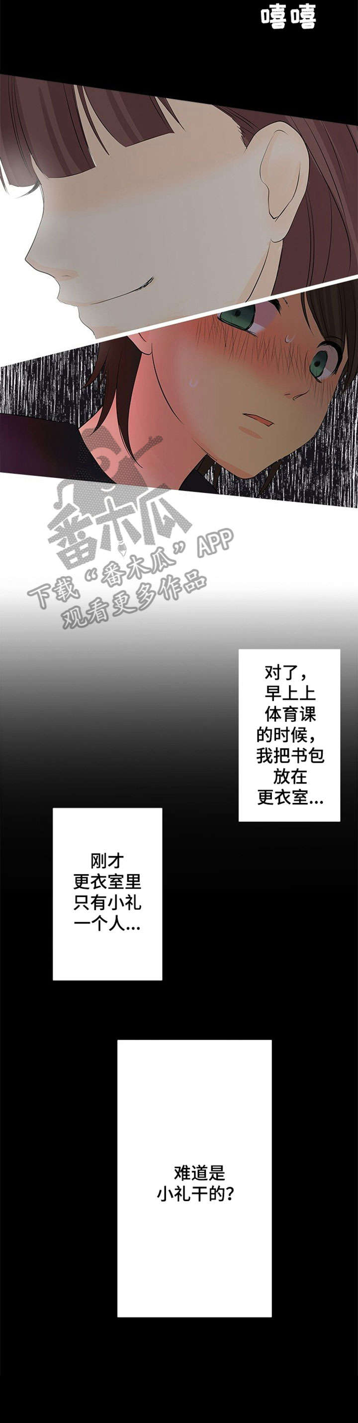 孤独的人漫画,第8章：上钩1图