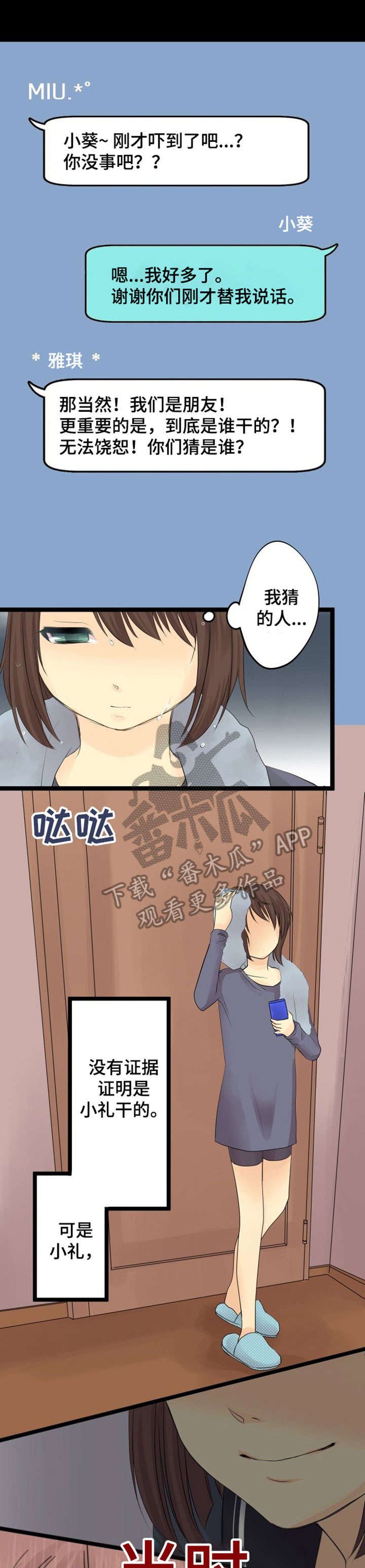 孤独的人漫画,第8章：上钩2图