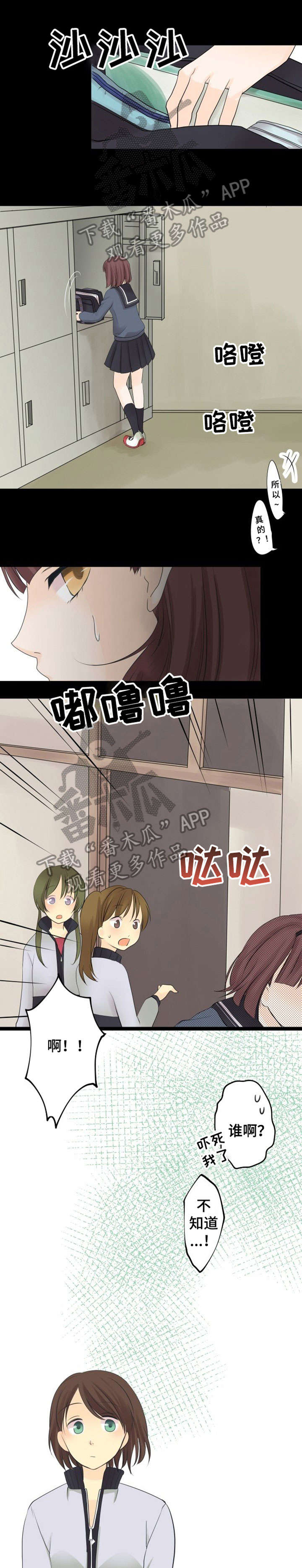 孤独的人漫画,第8章：上钩1图