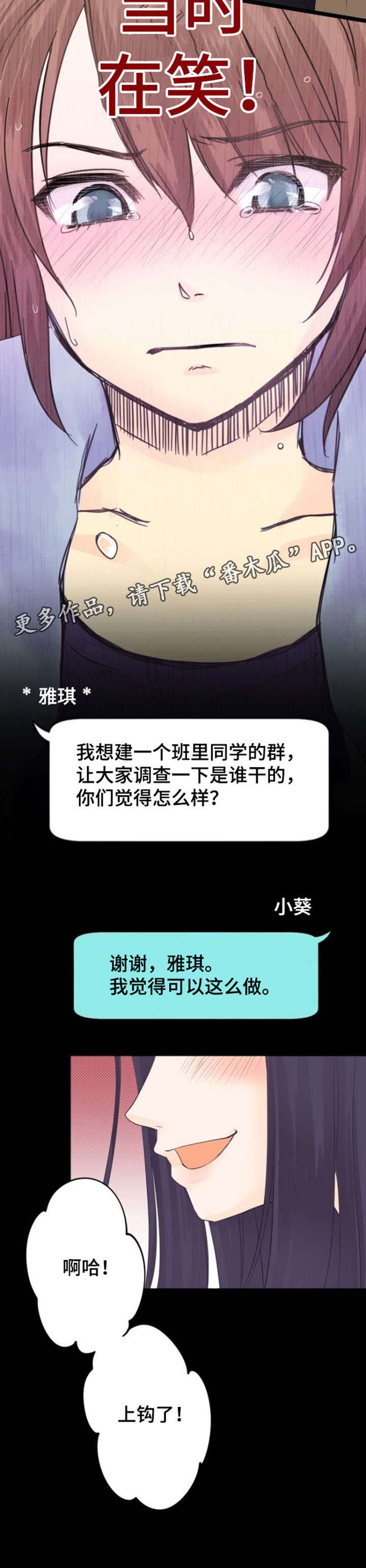 孤独的人漫画,第8章：上钩3图