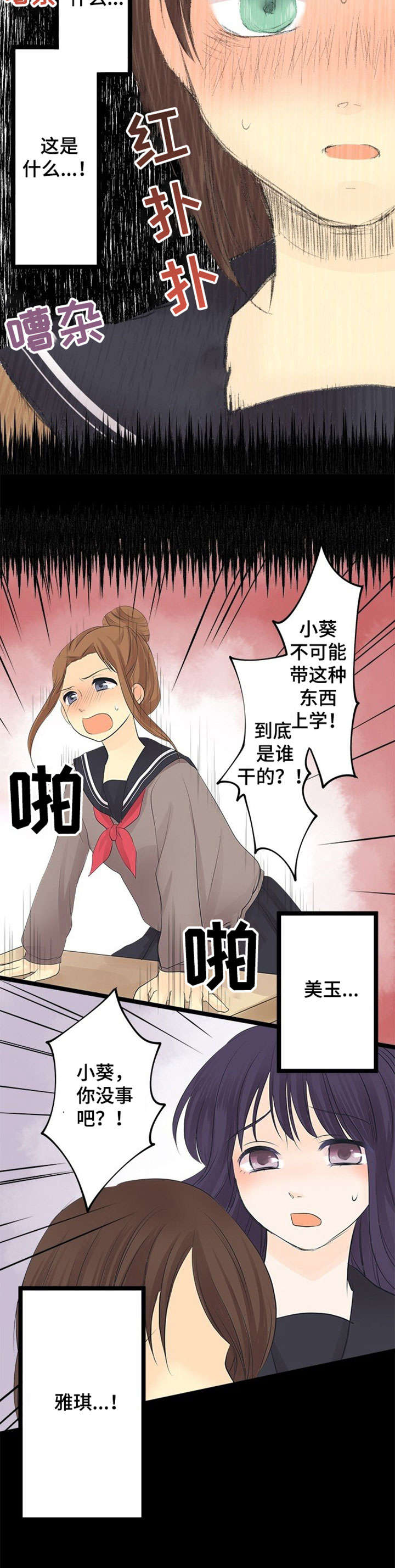 孤独的人漫画,第8章：上钩5图