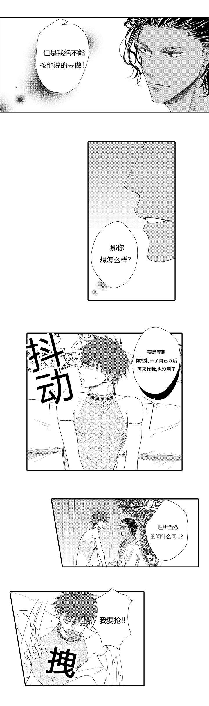 王子的困境漫画,第6话5图