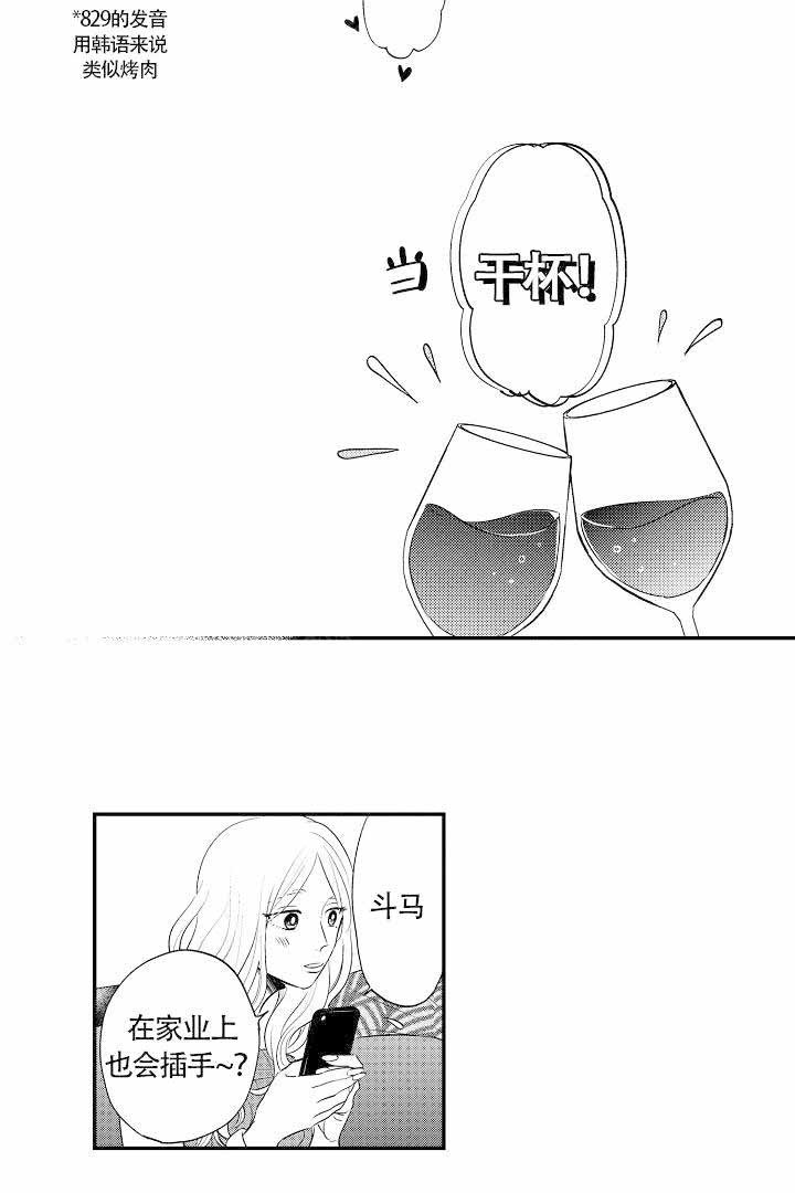 有爱在向前进漫画,第5话1图