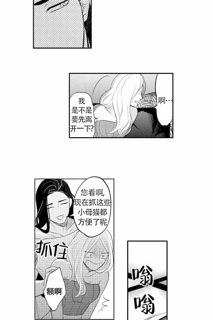 有爱在向前进漫画,第5话1图