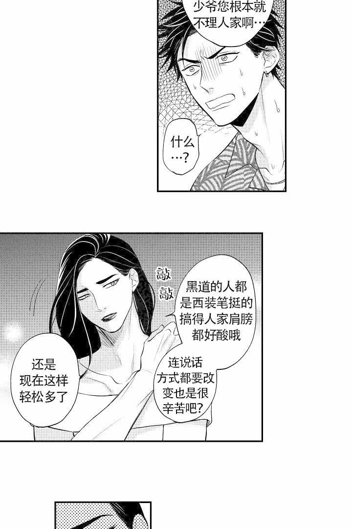 有爱在向前进漫画,第5话5图