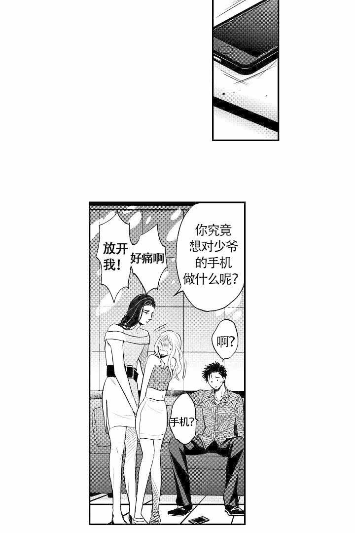 有爱在向前进漫画,第5话2图