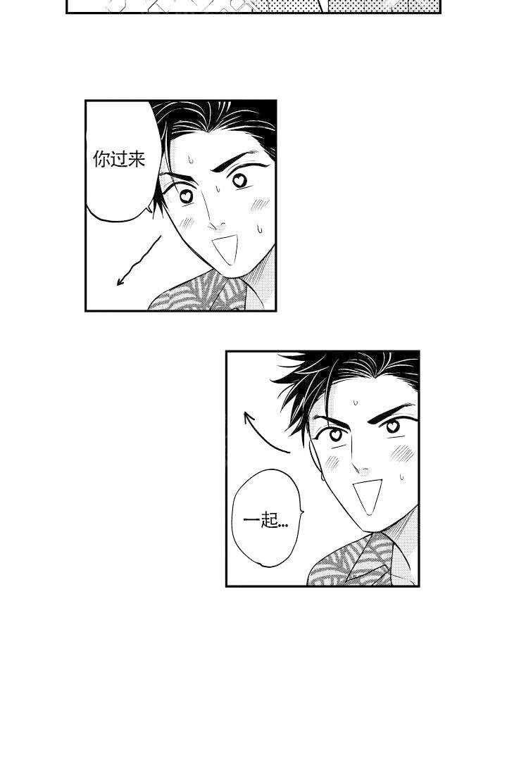 有爱在向前进漫画,第5话5图