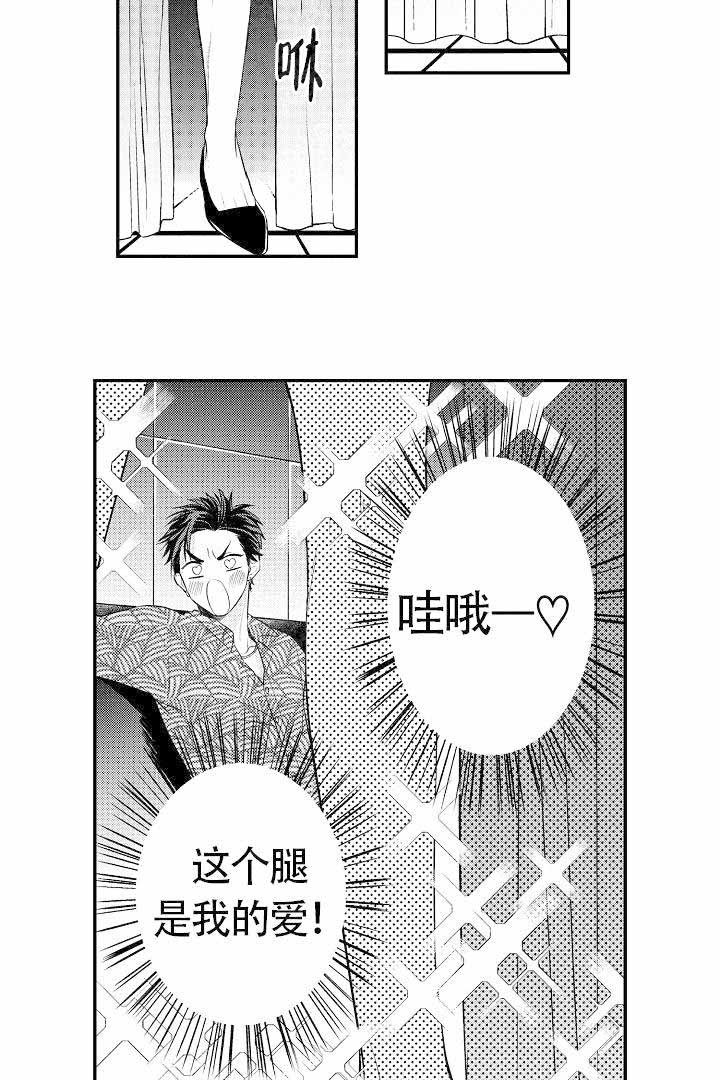 有爱在向前进漫画,第5话4图