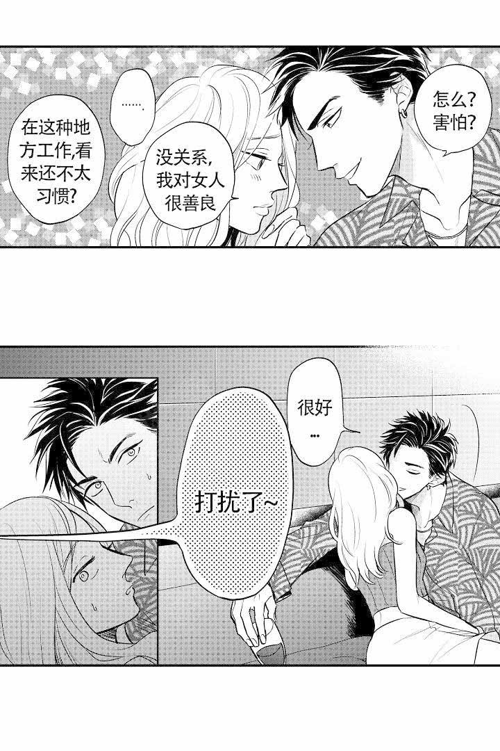 有爱在向前进漫画,第5话2图