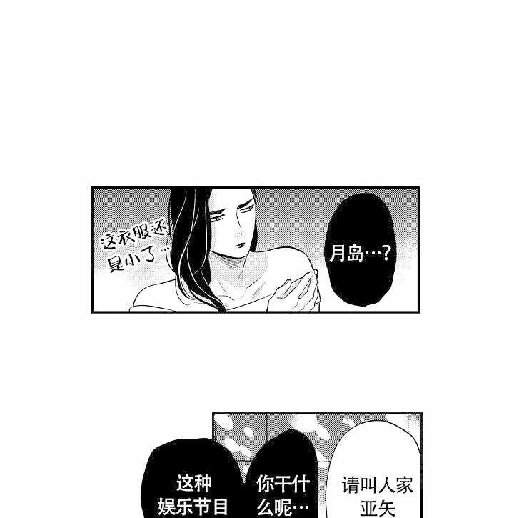 有爱在向前进漫画,第5话3图