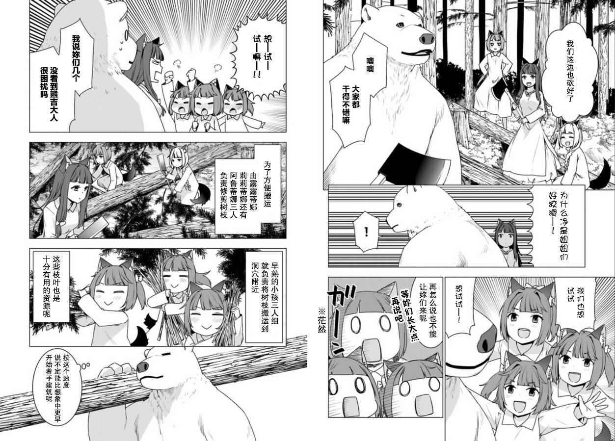 白熊转生漫画,第4话3图