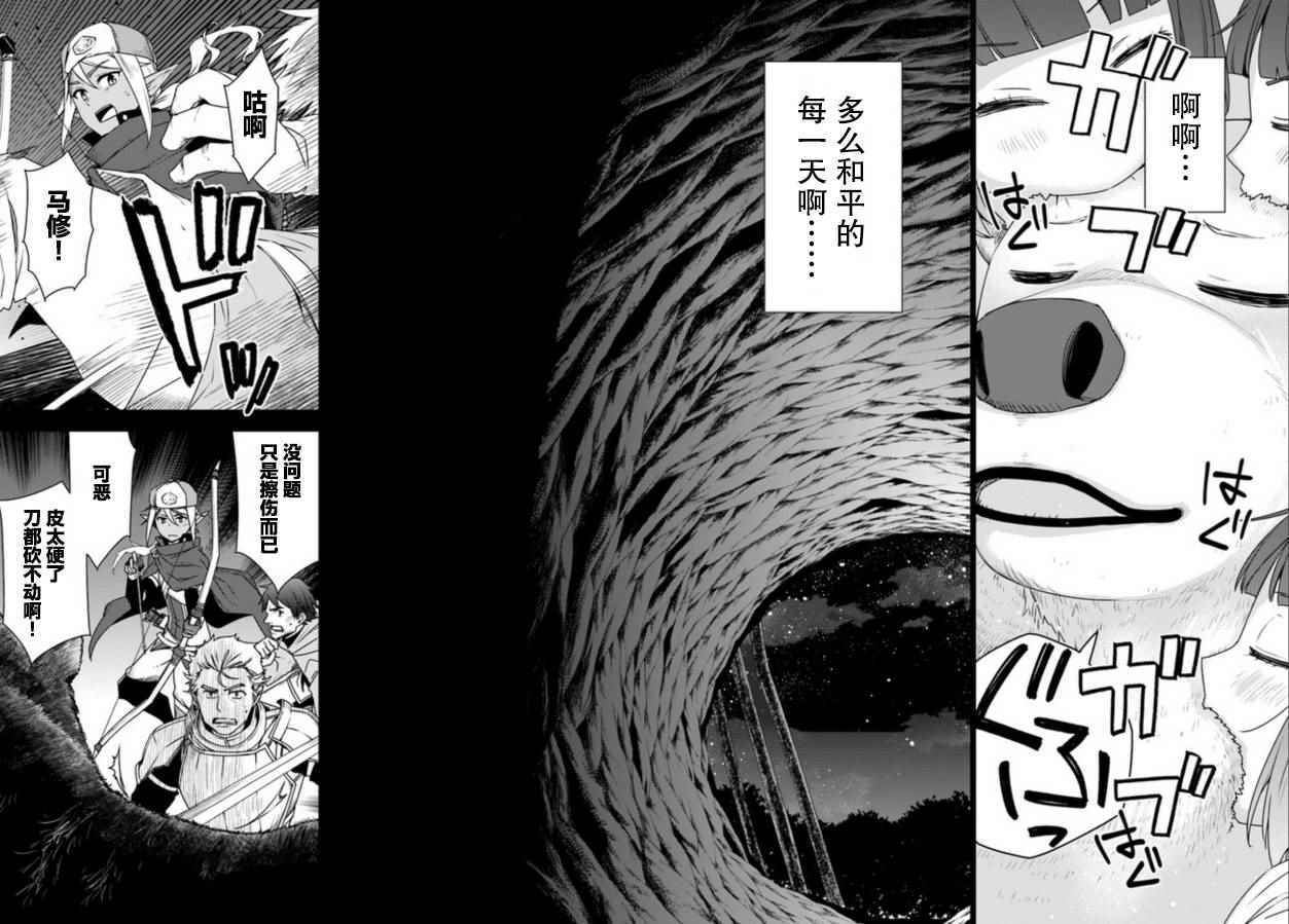 白熊转生漫画,第4话2图