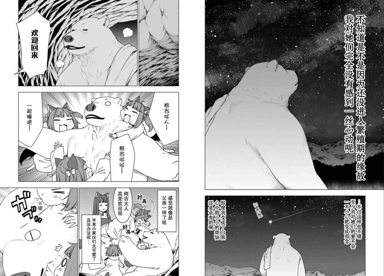 白熊转生漫画,第4话1图