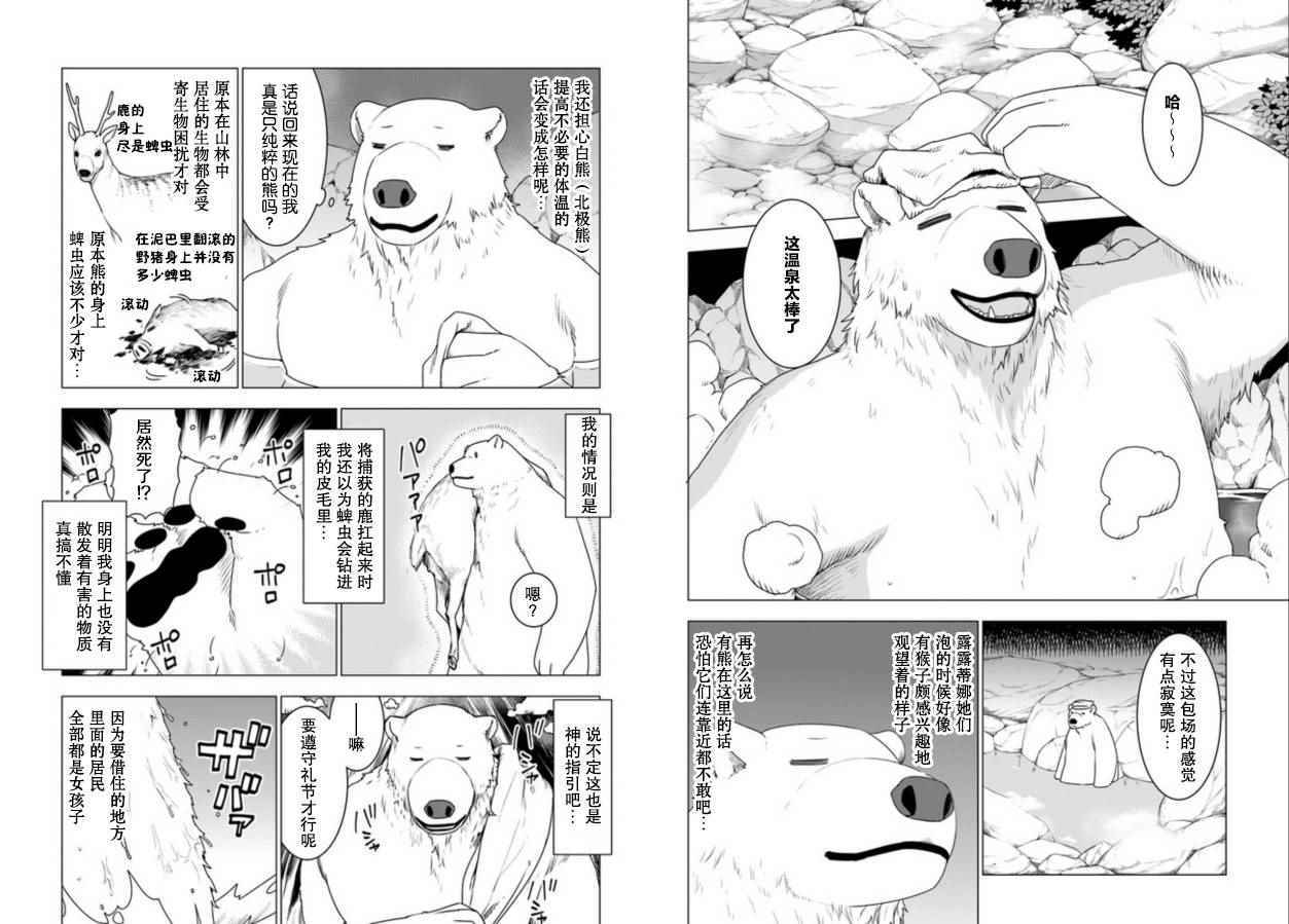 白熊转生漫画,第4话4图