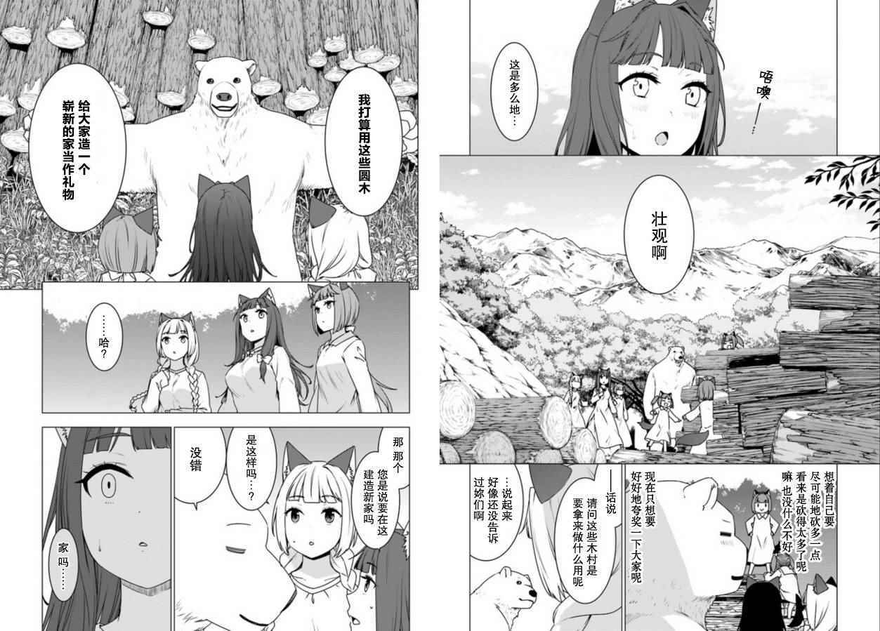 白熊转生漫画,第4话2图