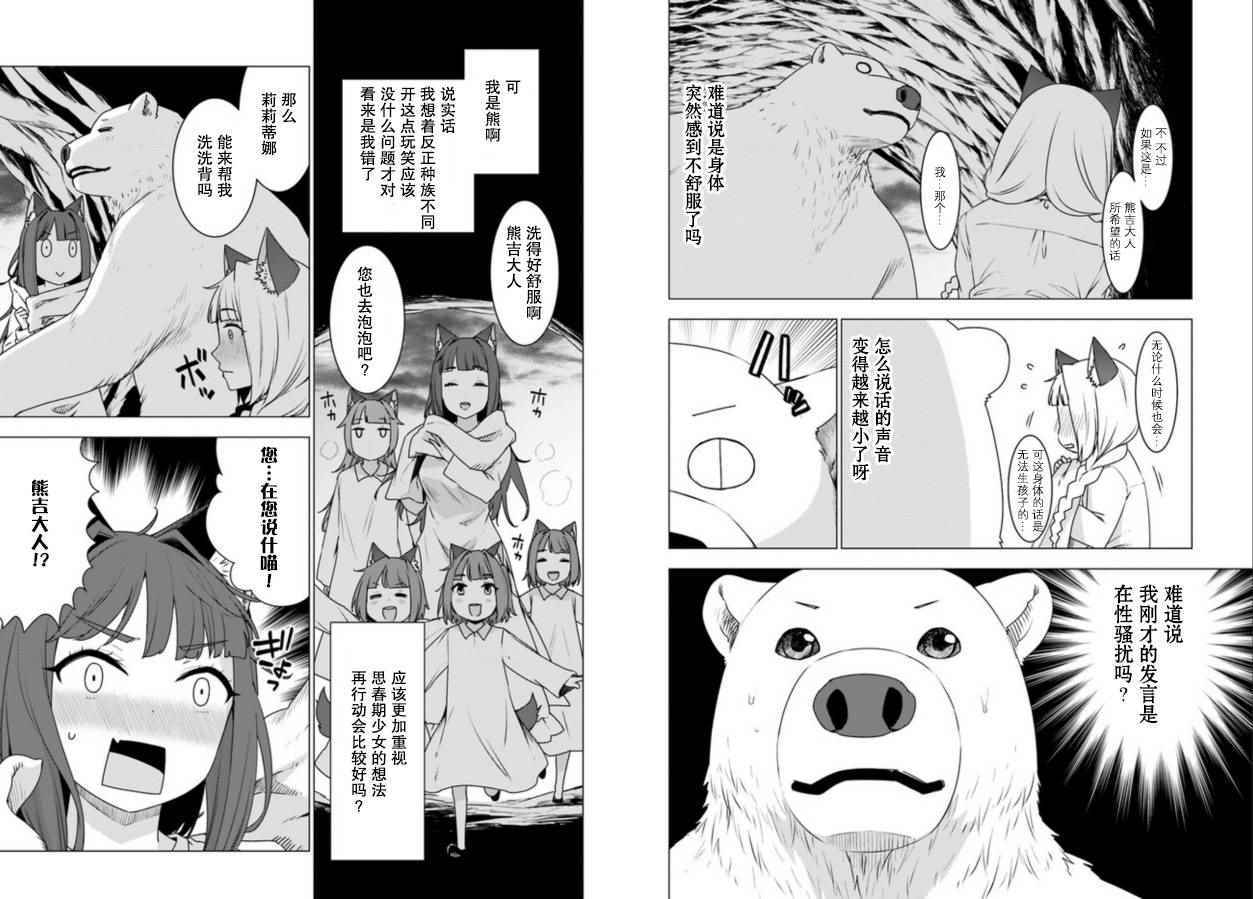 白熊转生漫画,第4话5图