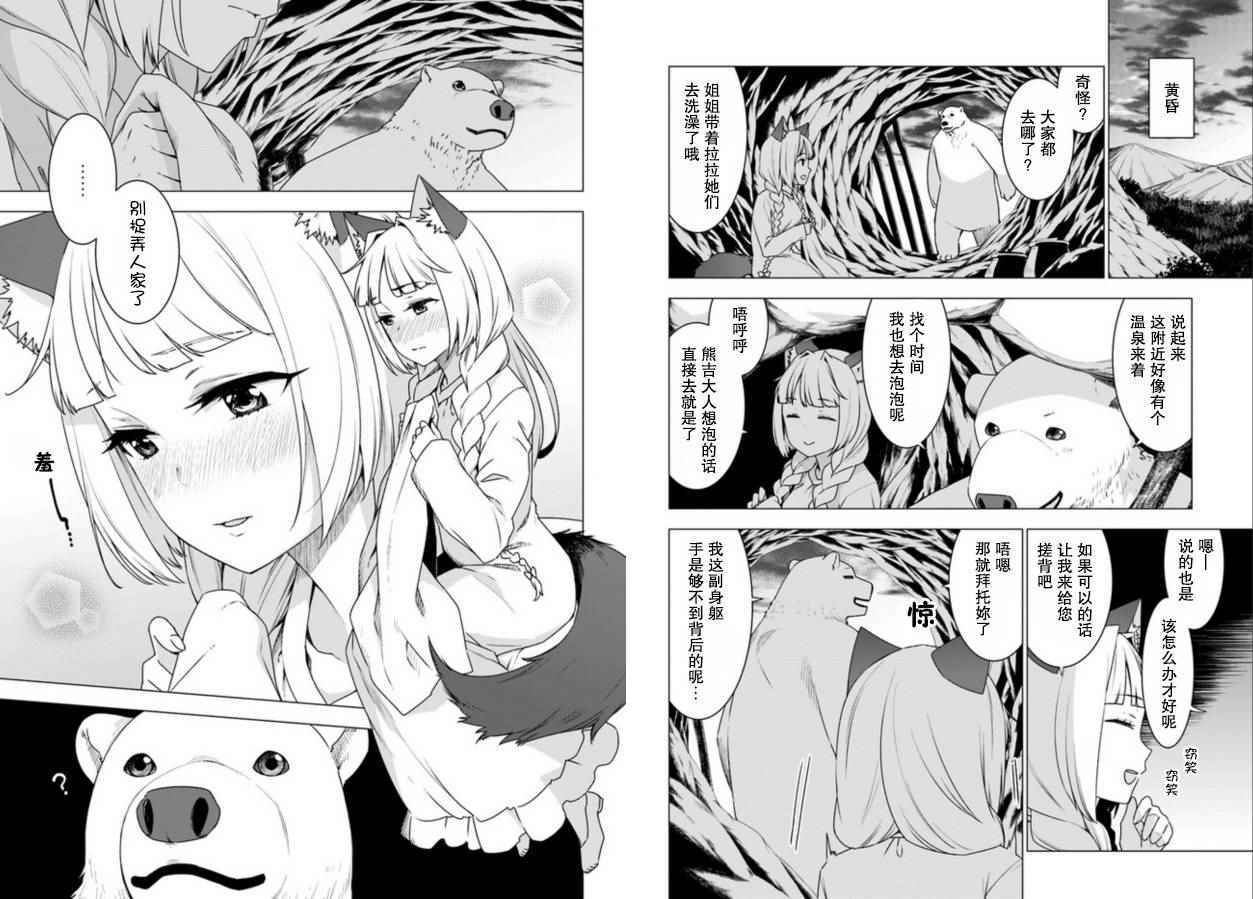 白熊转生漫画,第4话4图