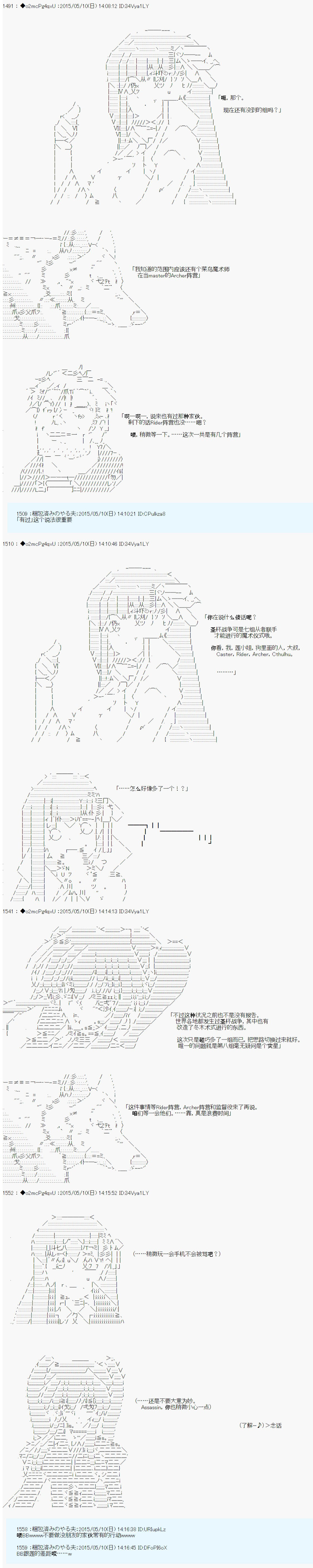 第十次中圣杯：莲酱小姐的圣杯战争漫画,第2话3图