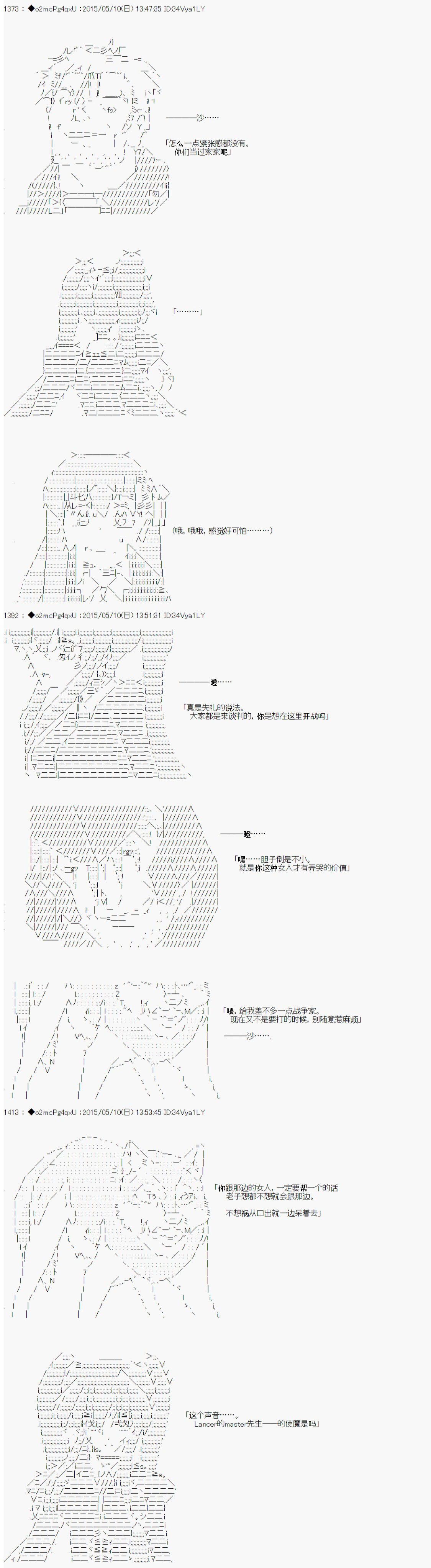 第十次中圣杯：莲酱小姐的圣杯战争漫画,第2话1图