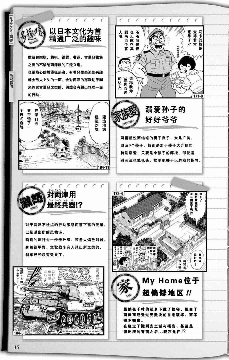 乌龙派出所漫画,全员调查书上部4图