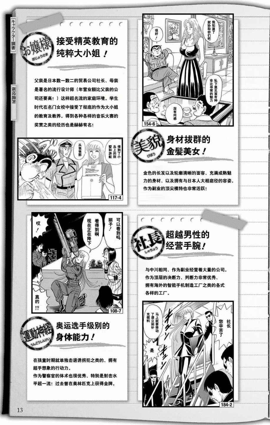 乌龙派出所漫画,全员调查书上部2图