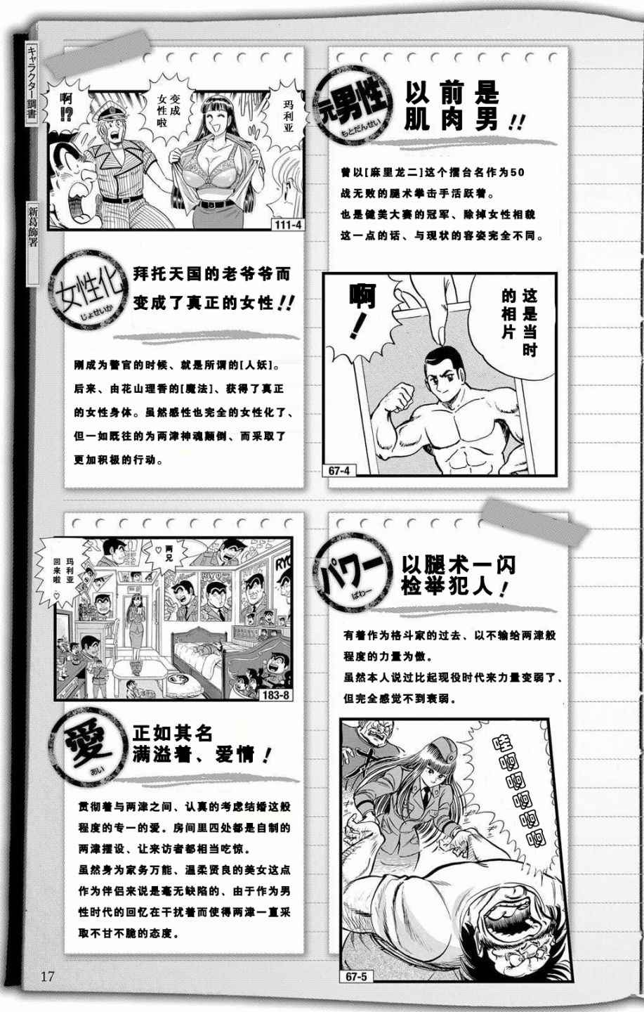 乌龙派出所漫画,全员调查书上部1图