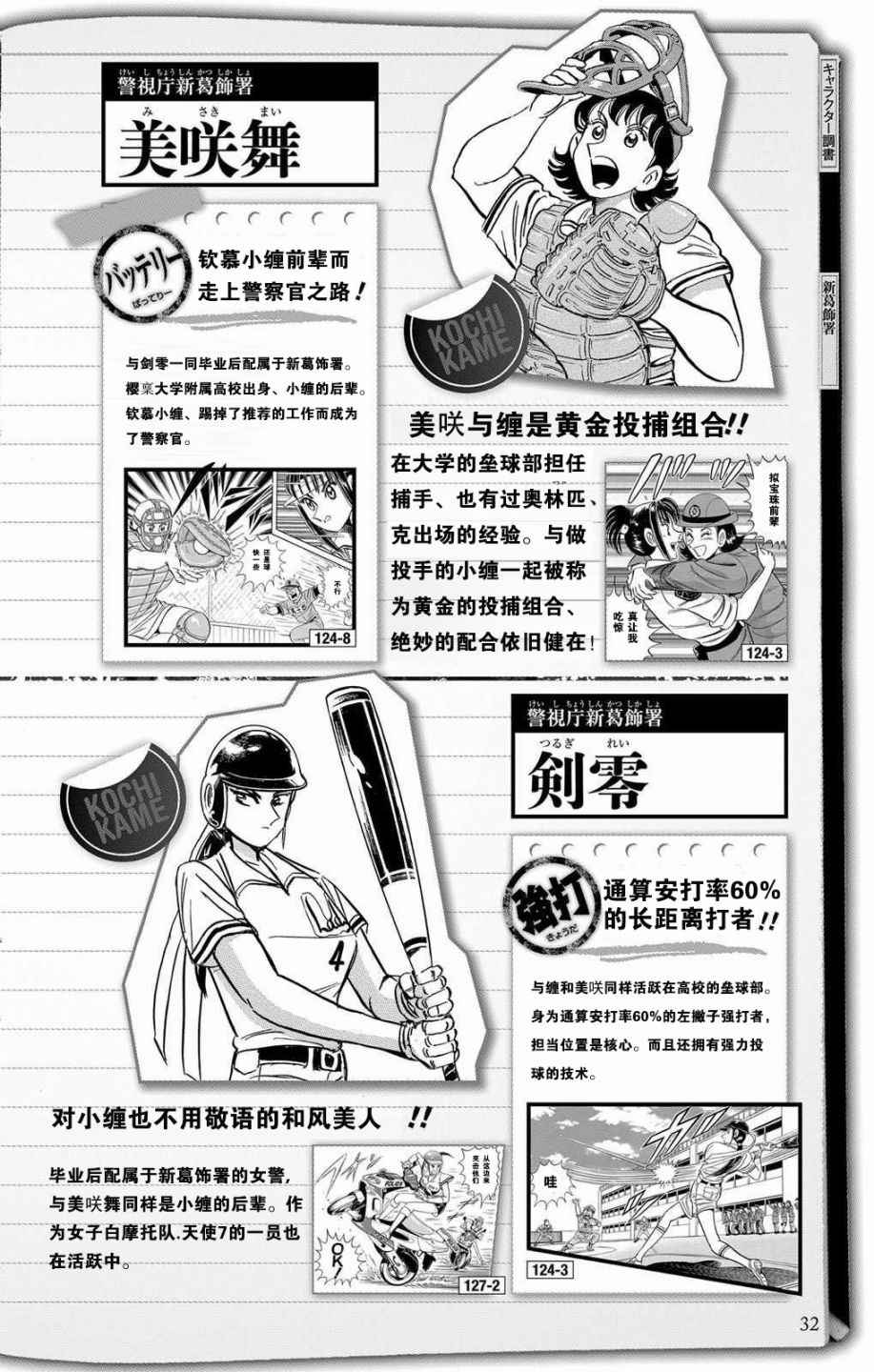 乌龙派出所漫画,全员调查书上部5图