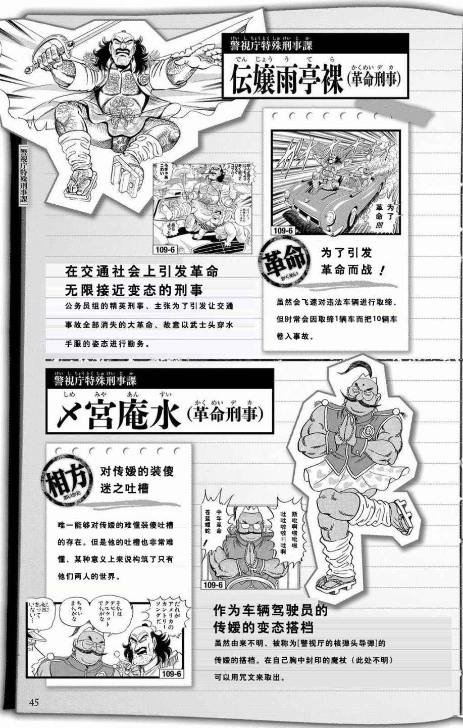 乌龙派出所漫画,全员调查书上部3图