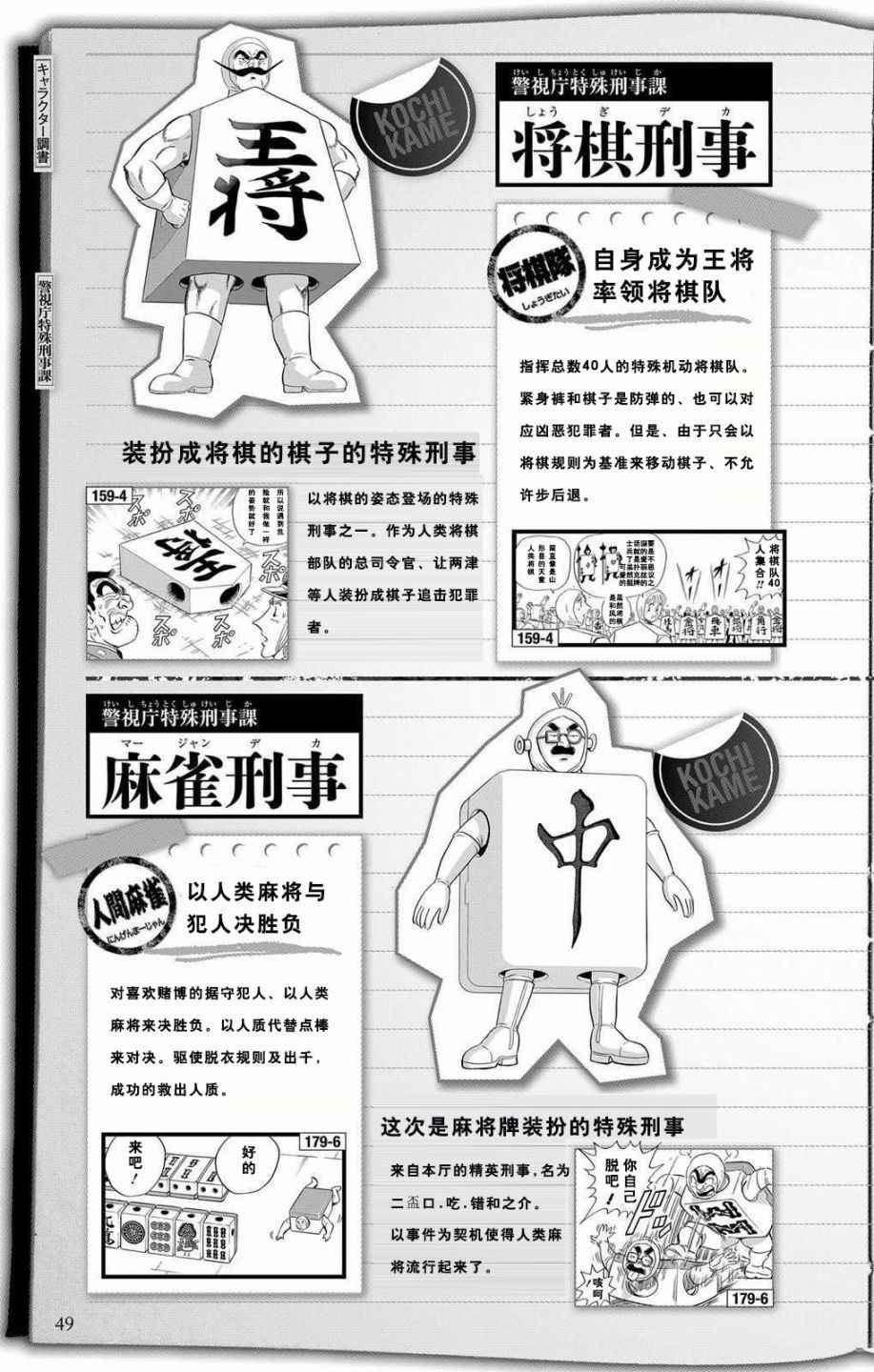 乌龙派出所漫画,全员调查书上部2图