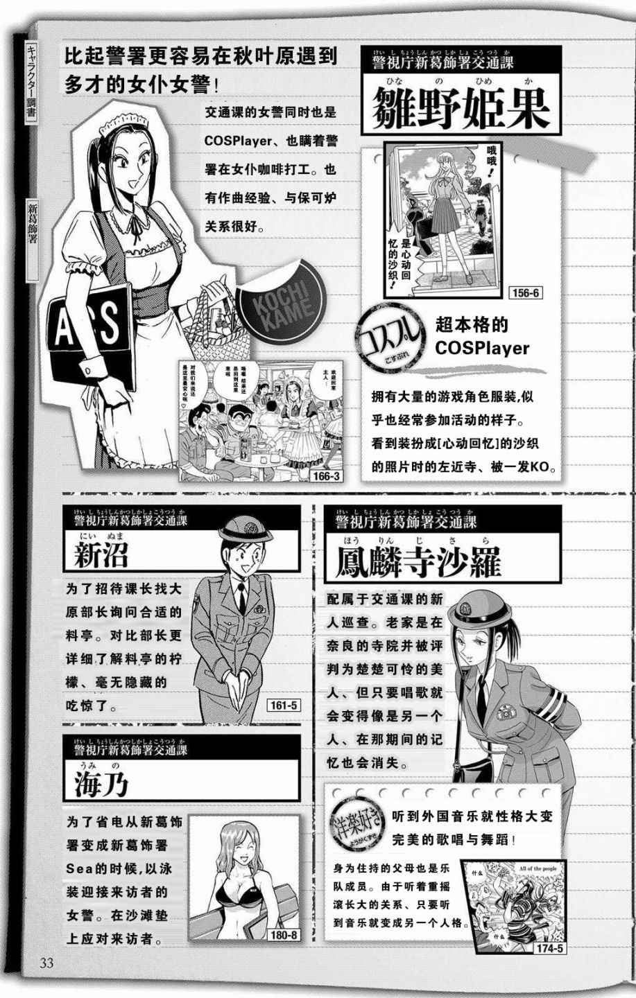 乌龙派出所漫画,全员调查书上部1图