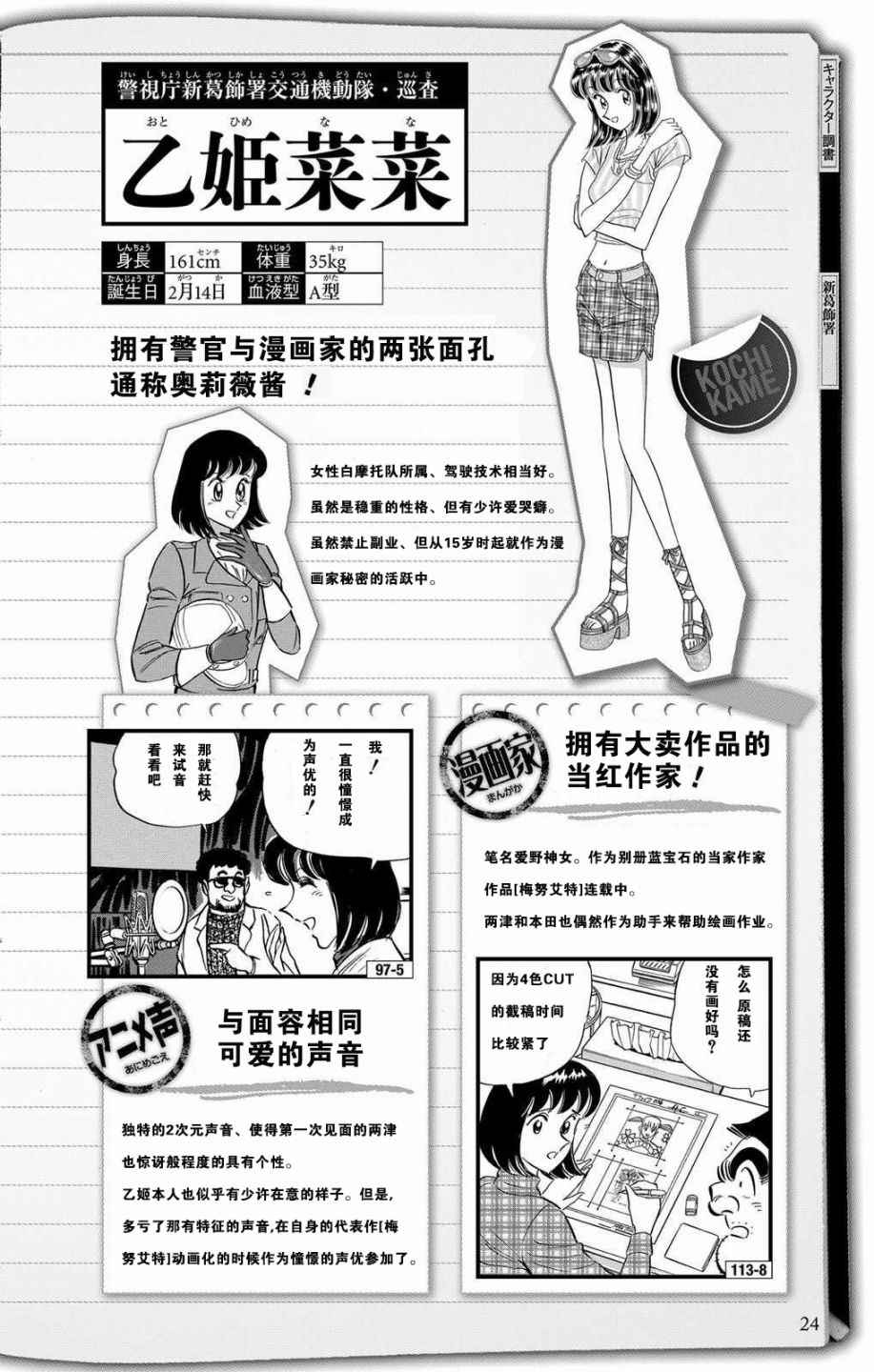 乌龙派出所漫画,全员调查书上部3图