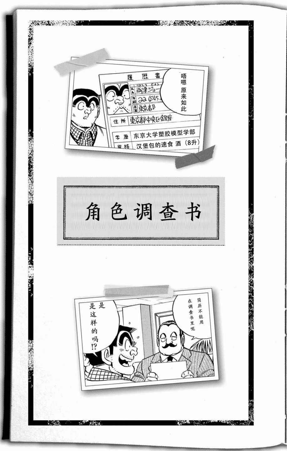 乌龙派出所漫画,全员调查书上部1图