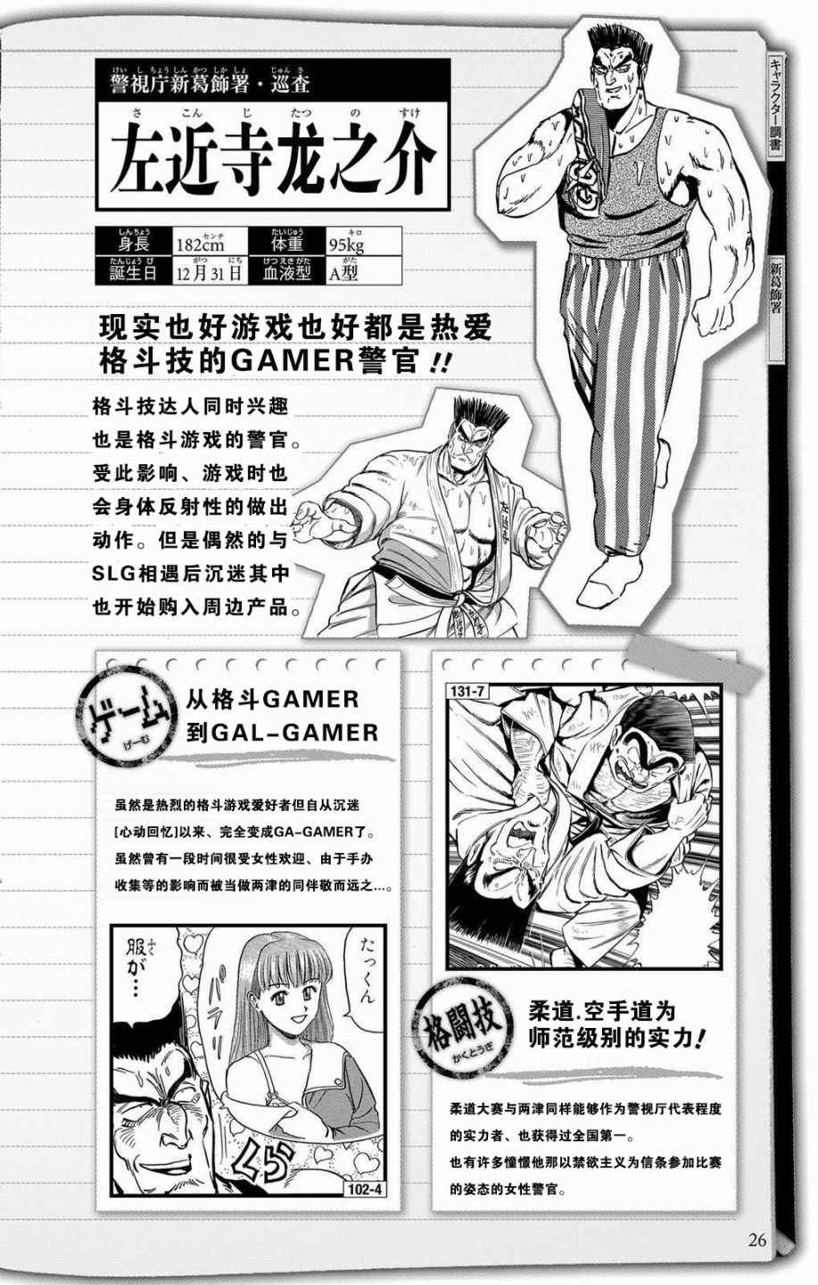 乌龙派出所漫画,全员调查书上部5图