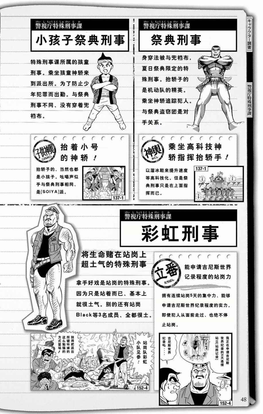 乌龙派出所漫画,全员调查书上部1图