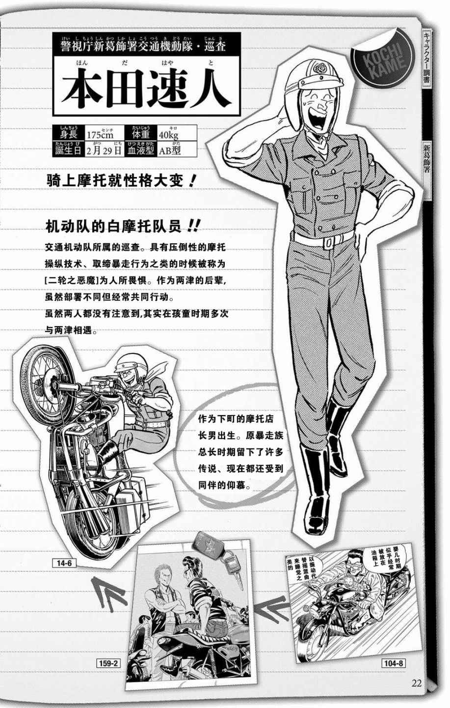 乌龙派出所漫画,全员调查书上部1图