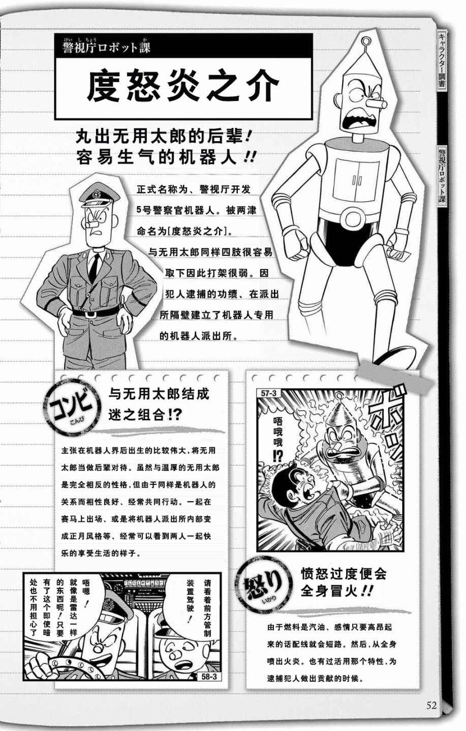 乌龙派出所漫画,全员调查书上部5图