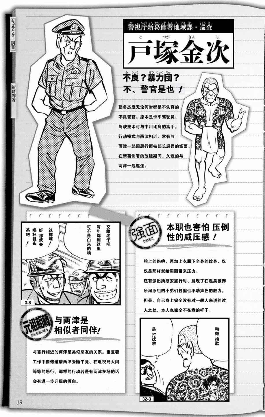 乌龙派出所漫画,全员调查书上部3图