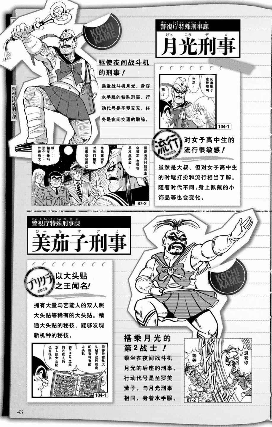 乌龙派出所漫画,全员调查书上部1图