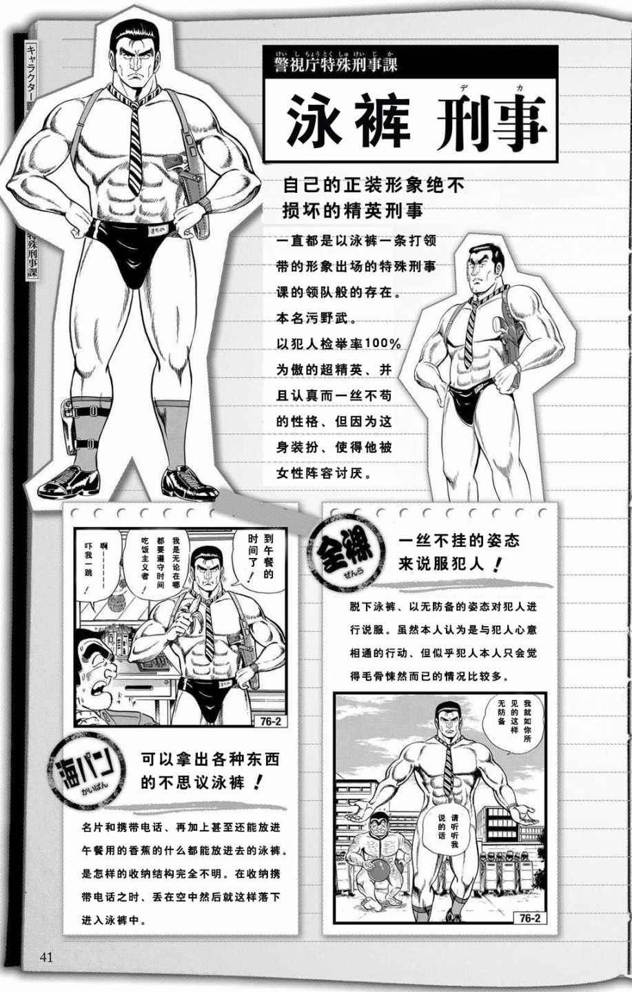 乌龙派出所漫画,全员调查书上部4图