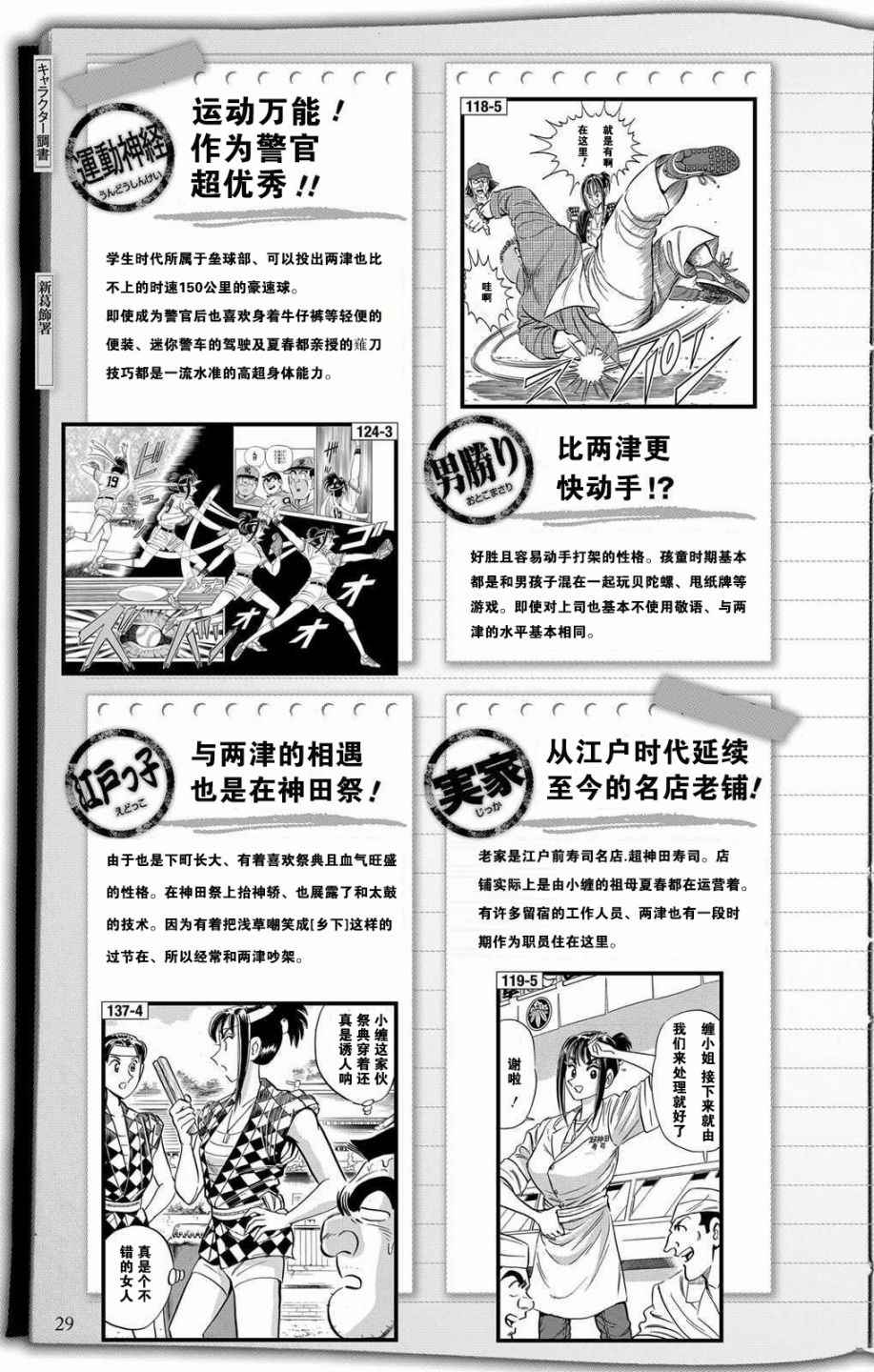 乌龙派出所漫画,全员调查书上部3图