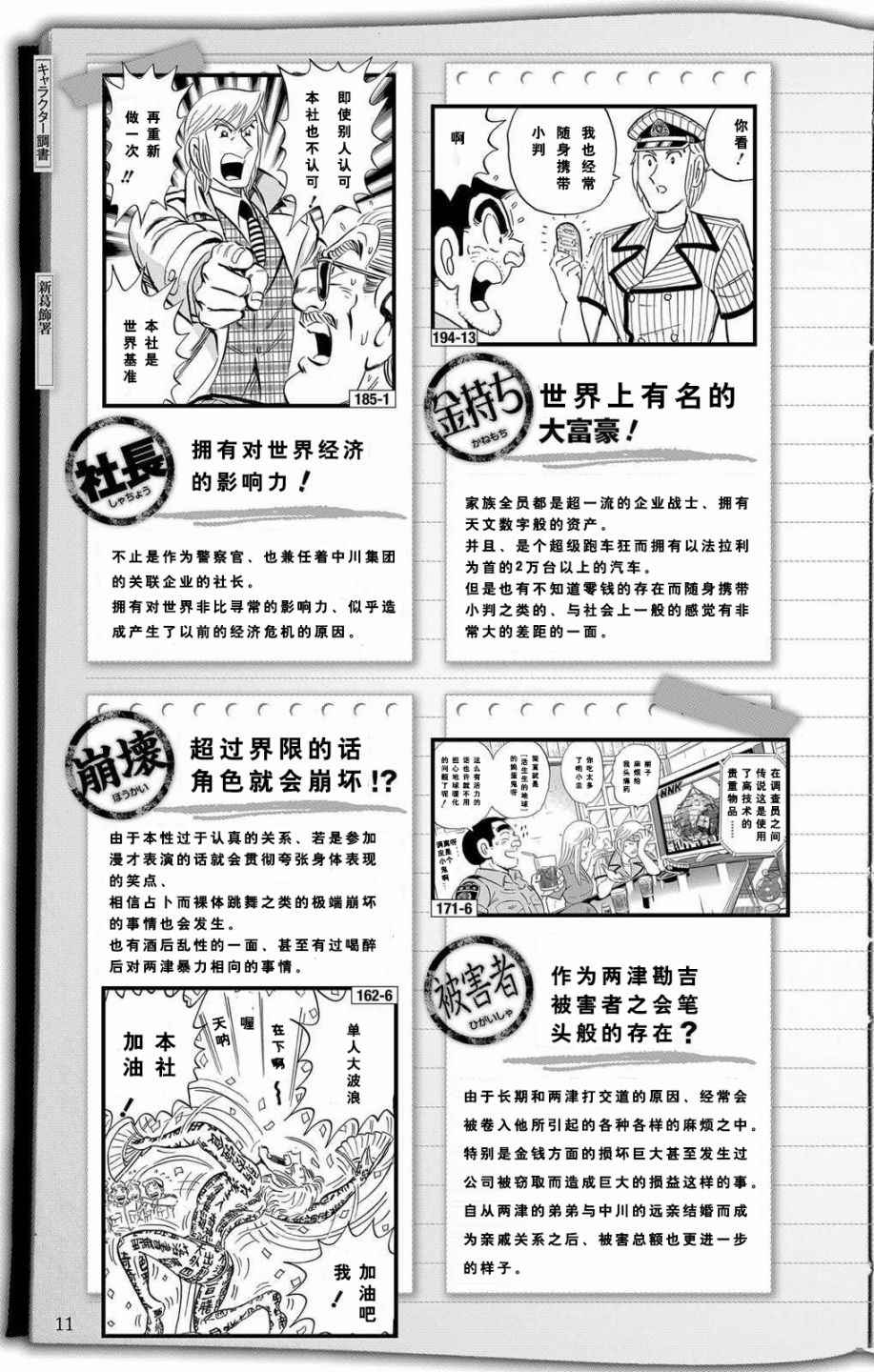 乌龙派出所漫画,全员调查书上部5图