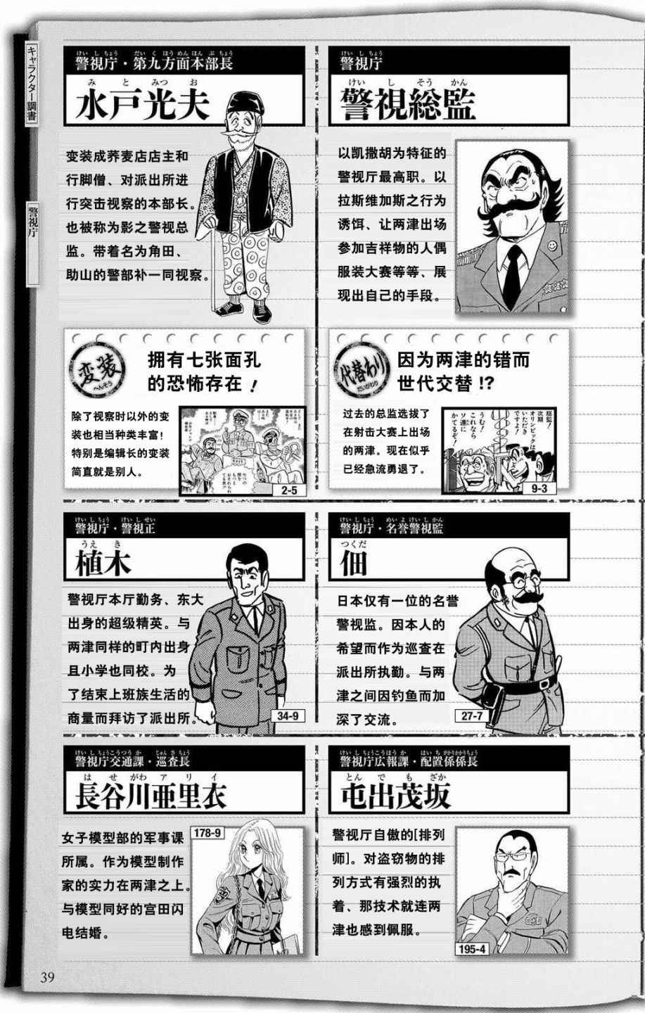 乌龙派出所漫画,全员调查书上部2图