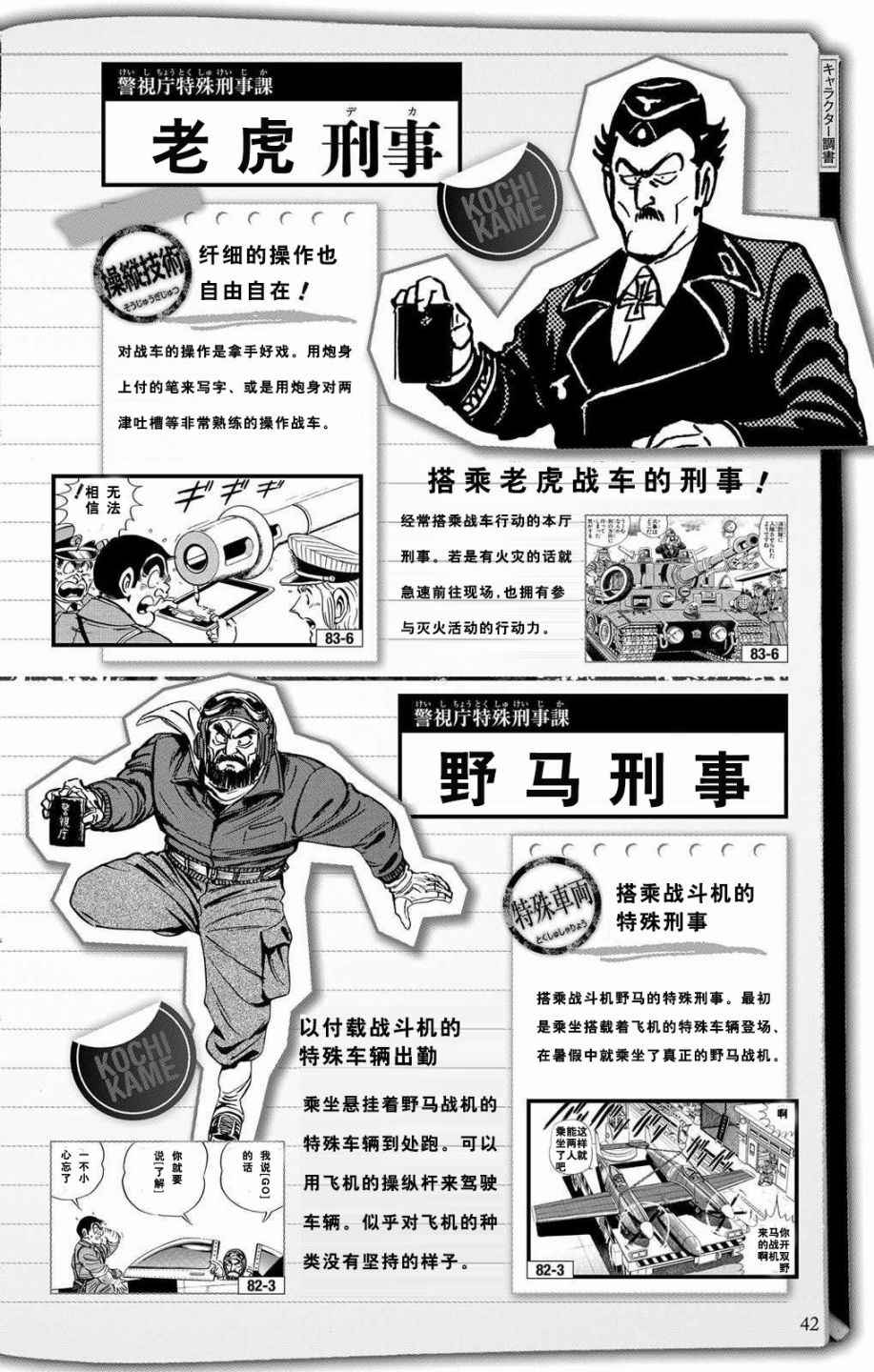 乌龙派出所漫画,全员调查书上部5图