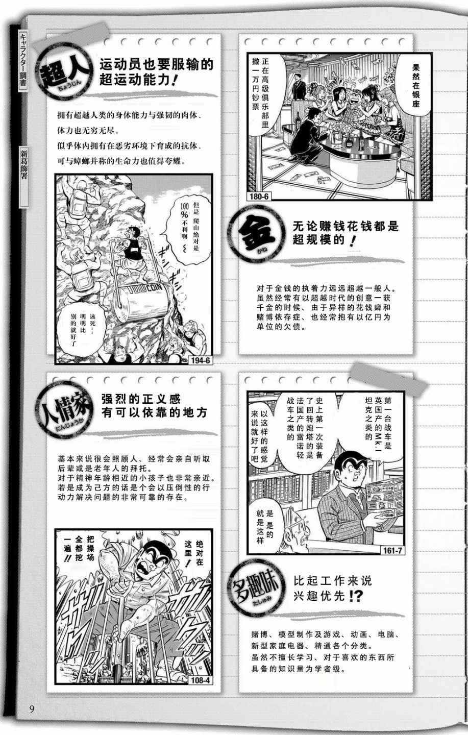 乌龙派出所漫画,全员调查书上部3图