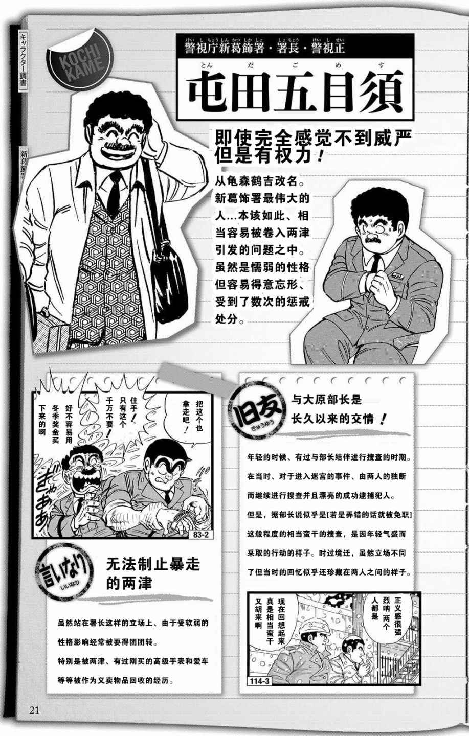 乌龙派出所漫画,全员调查书上部5图