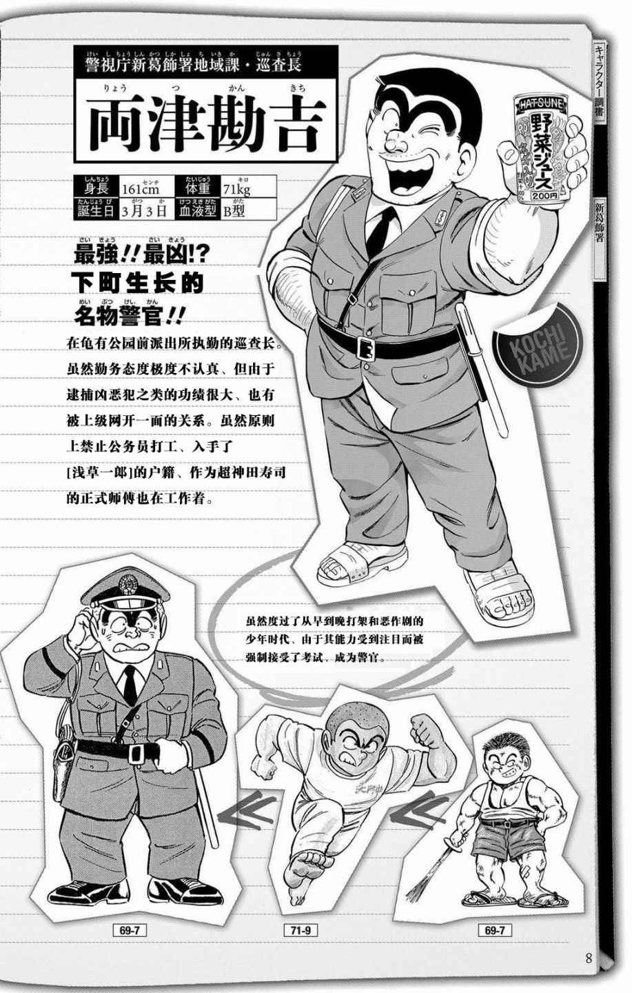 乌龙派出所漫画,全员调查书上部2图