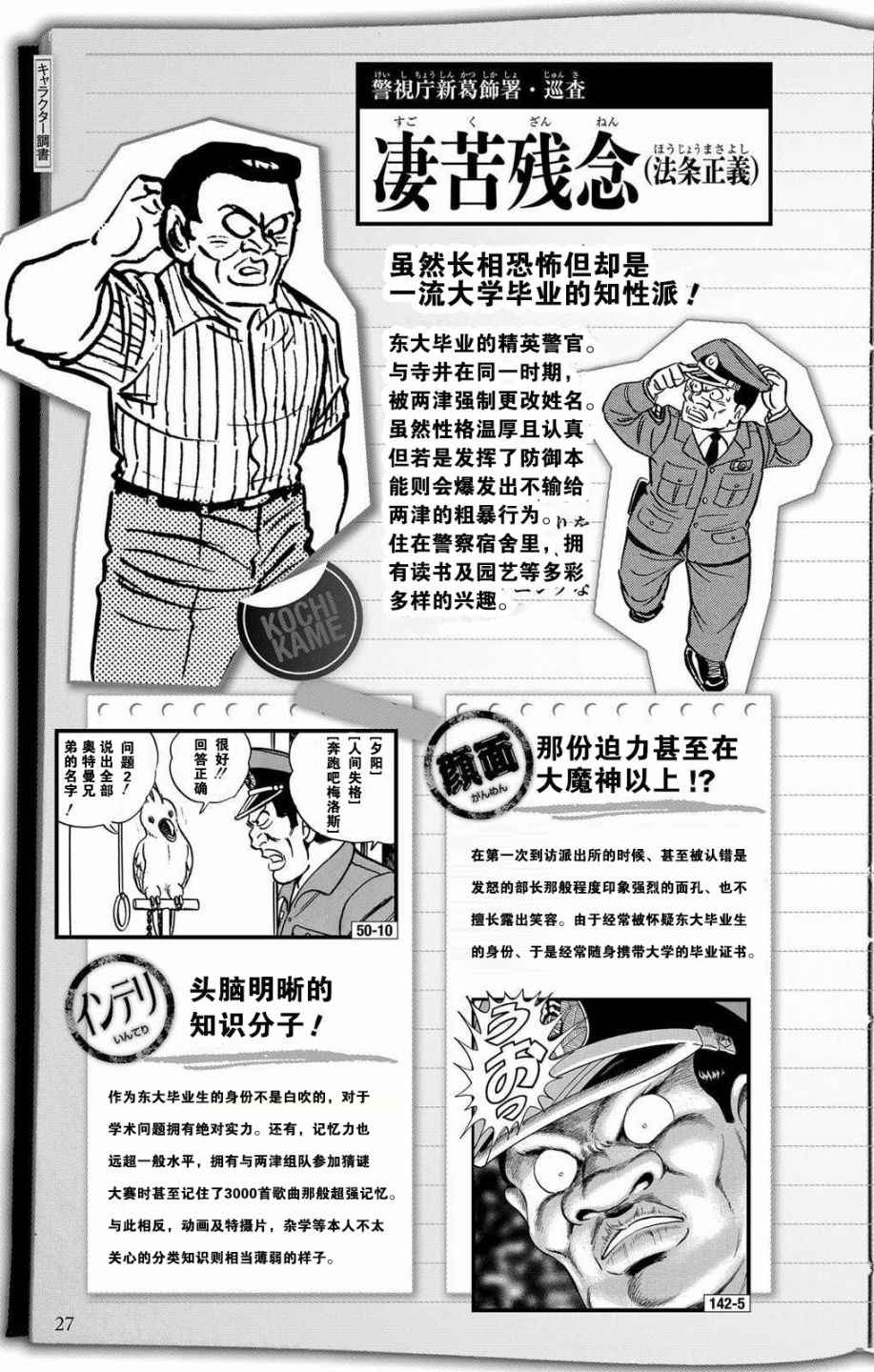 乌龙派出所漫画,全员调查书上部1图