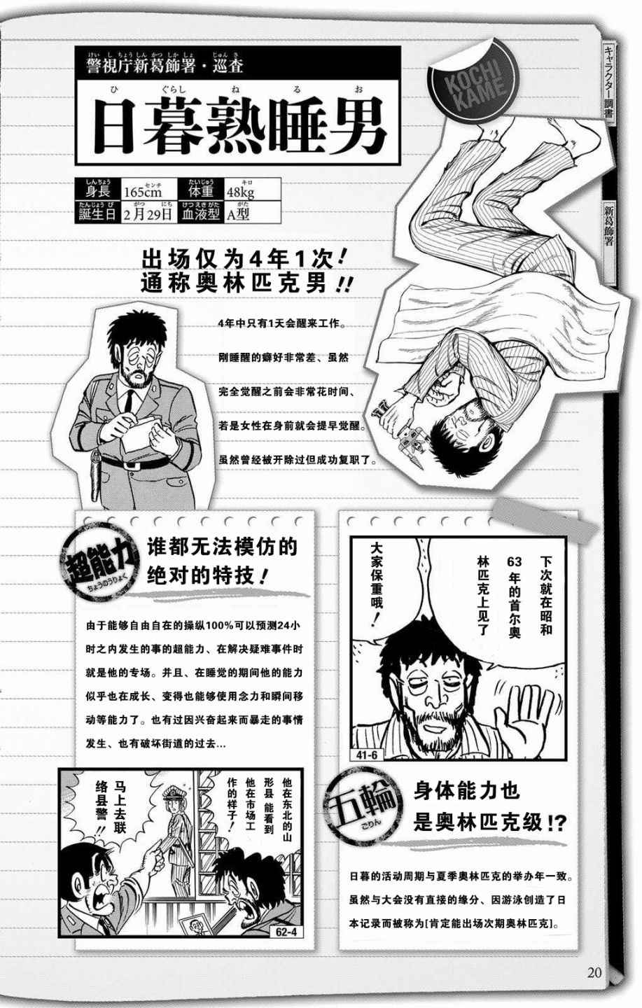 乌龙派出所漫画,全员调查书上部4图